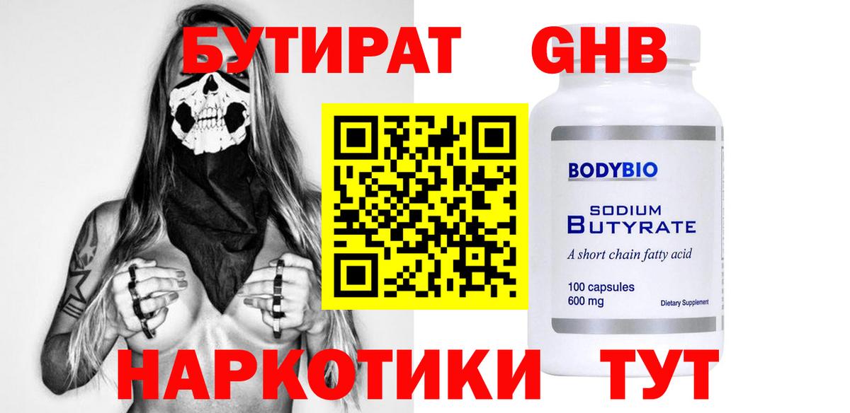 Октябрьский  Бутират  Вход с VPN  БУТИРАТ жидкий экстази 