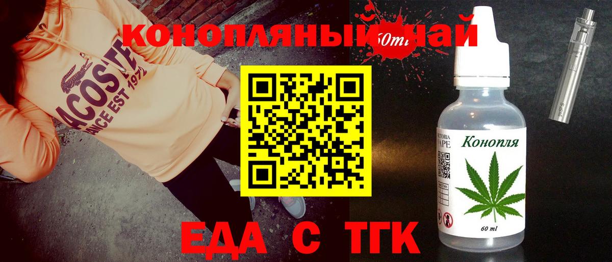 Еда ТГК марихуана  Вход с VPN  Октябрьский 