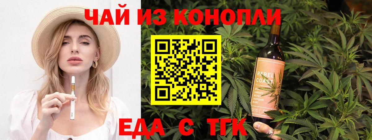 Еда ТГК конопля  Октябрьский 