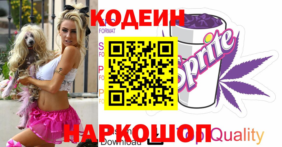 Кодеин напиток Lean (лин) Октябрьский