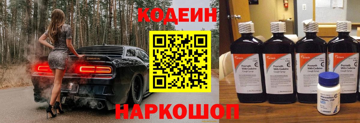 Октябрьский  Кодеин Purple Drank  Вход с VPN 