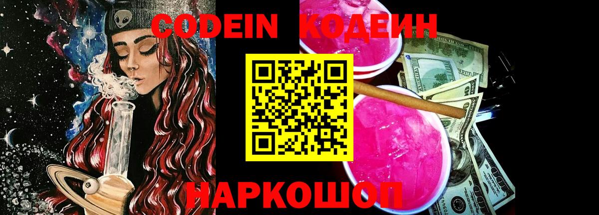 Кодеин напиток Lean (лин)  Октябрьский 